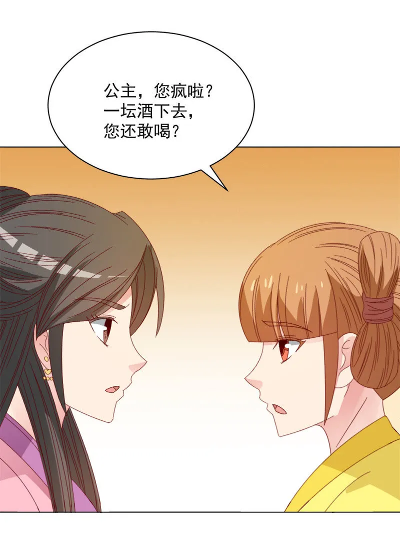 无赖王妃【037拼酒】 第36页