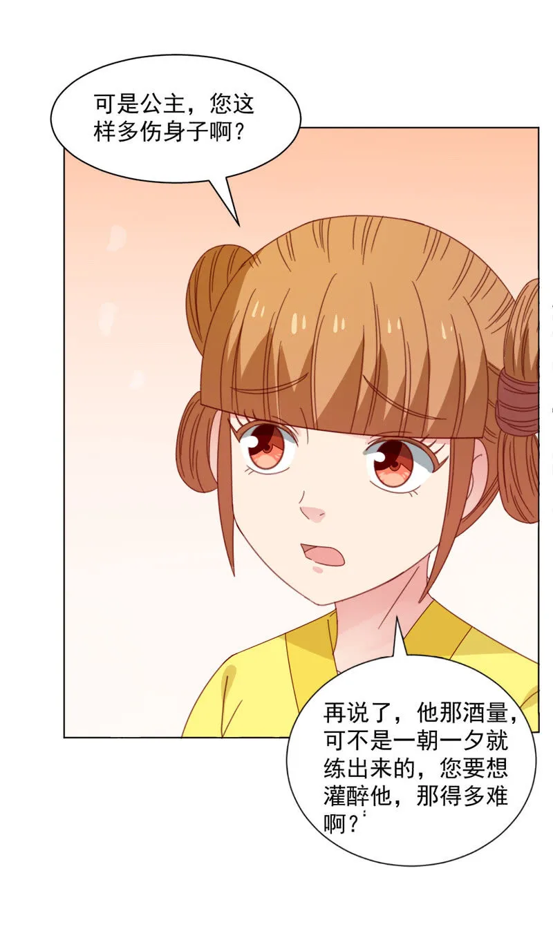 无赖王妃【037拼酒】 第38页