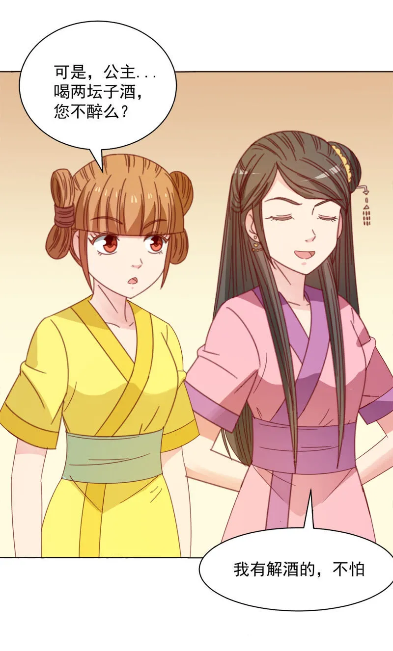 无赖王妃【037拼酒】 第40页