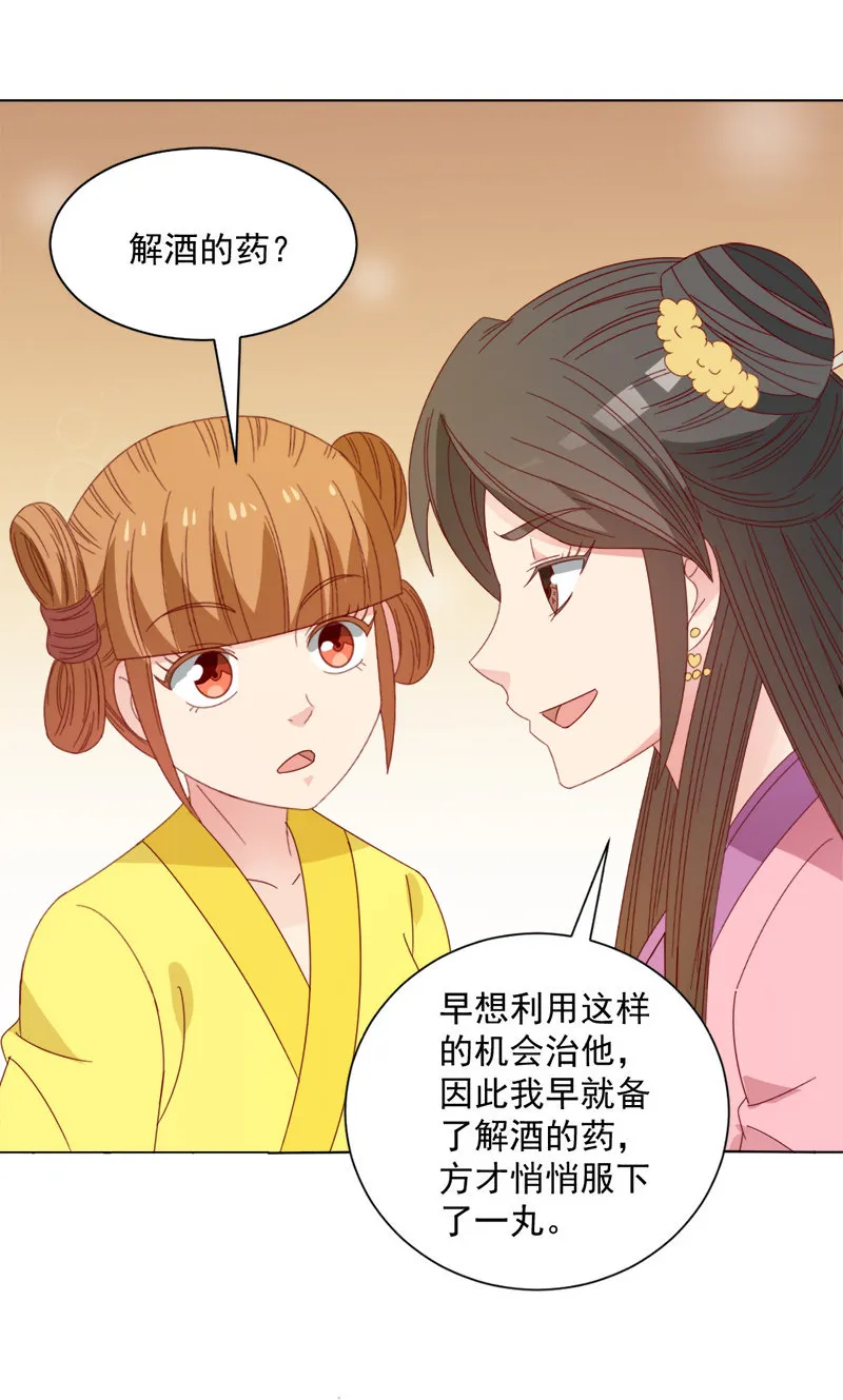 无赖王妃【037拼酒】 第41页