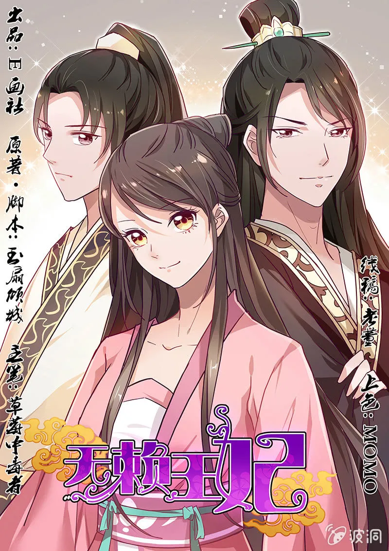 无赖王妃【038改观】 第1页