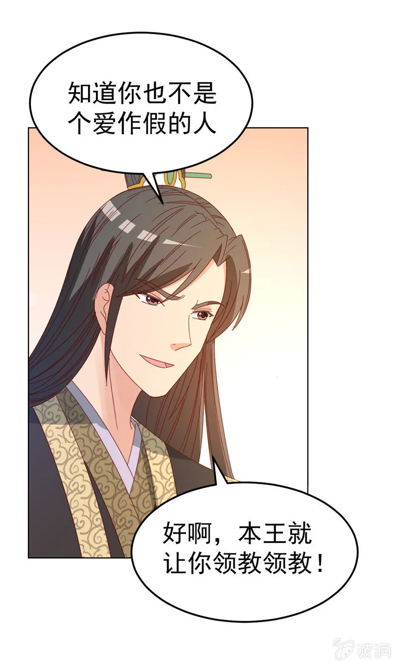 无赖王妃【038改观】 第13页