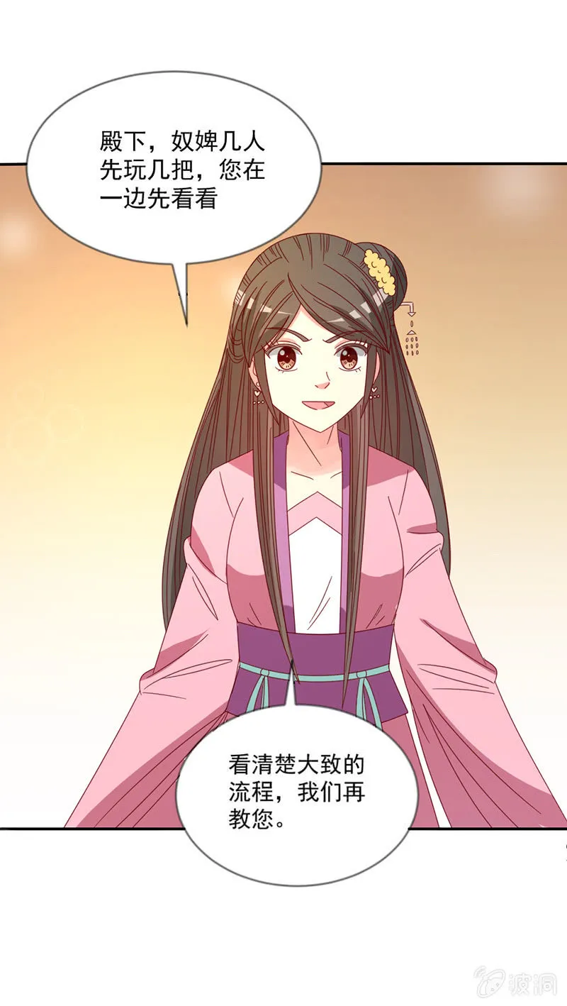 无赖王妃【039玩牌】 第13页