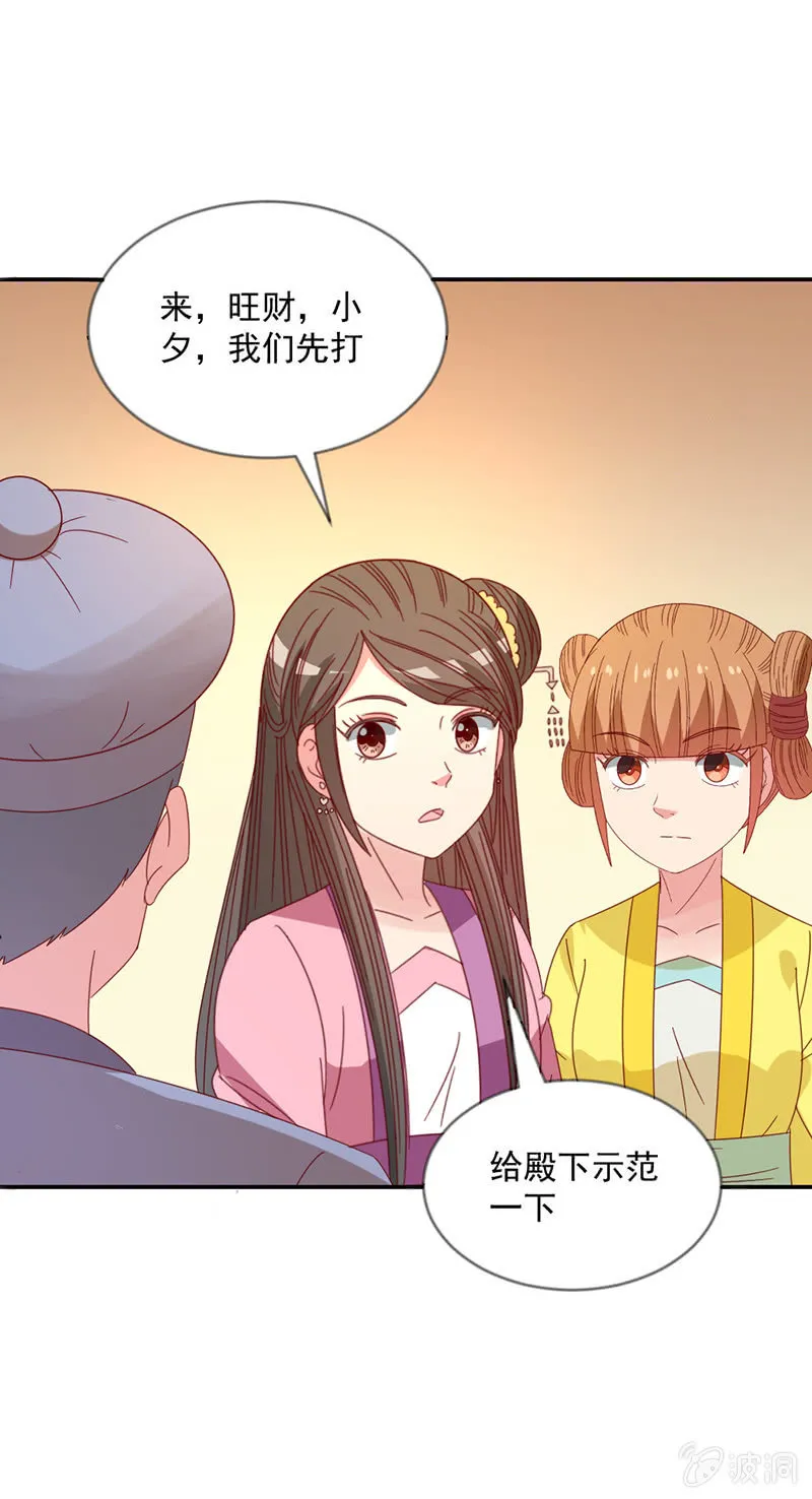 无赖王妃【039玩牌】 第14页