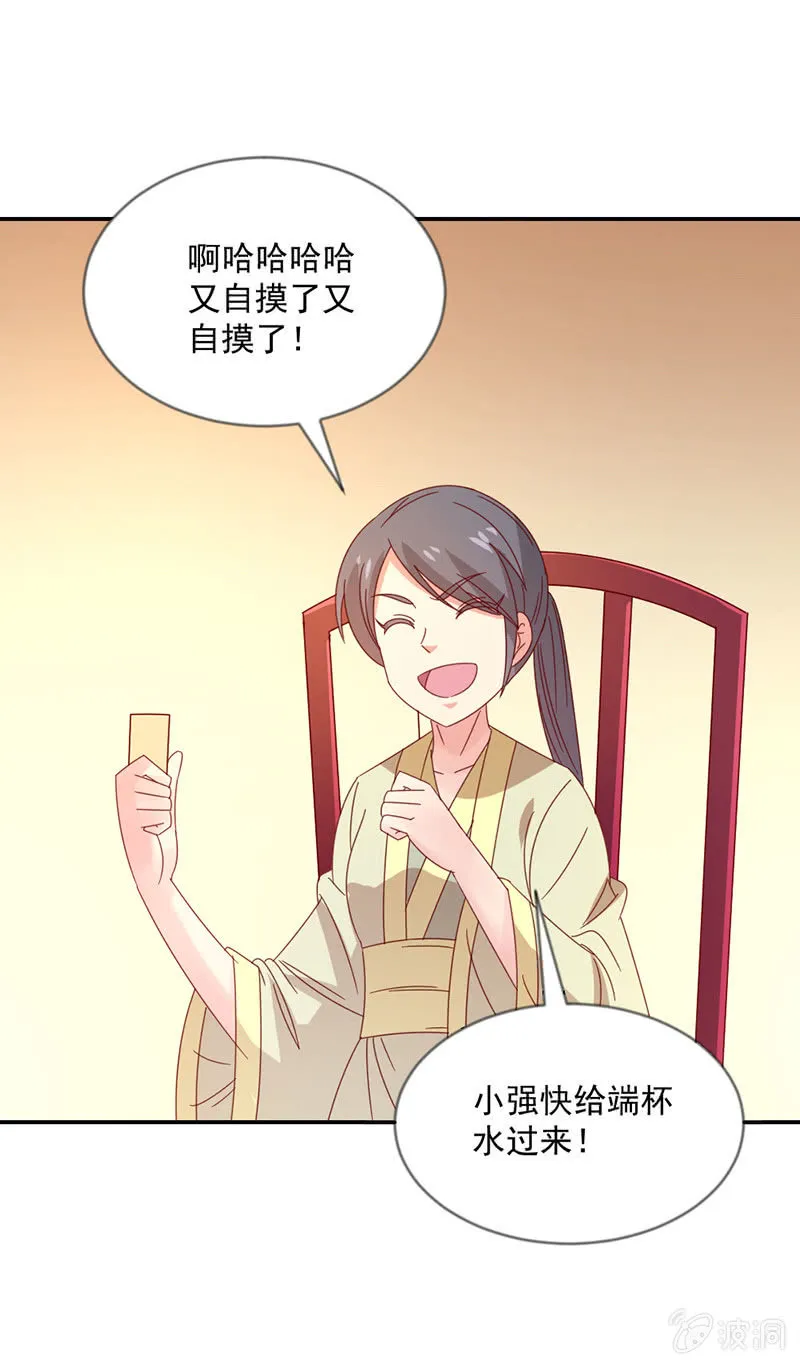 无赖王妃【039玩牌】 第18页