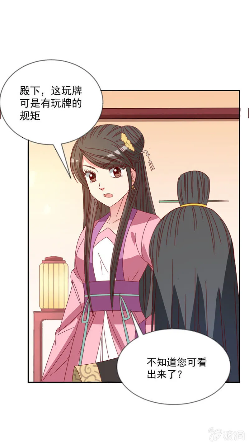 无赖王妃【039玩牌】 第28页