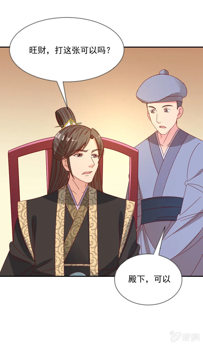 无赖王妃【039玩牌】 第33页