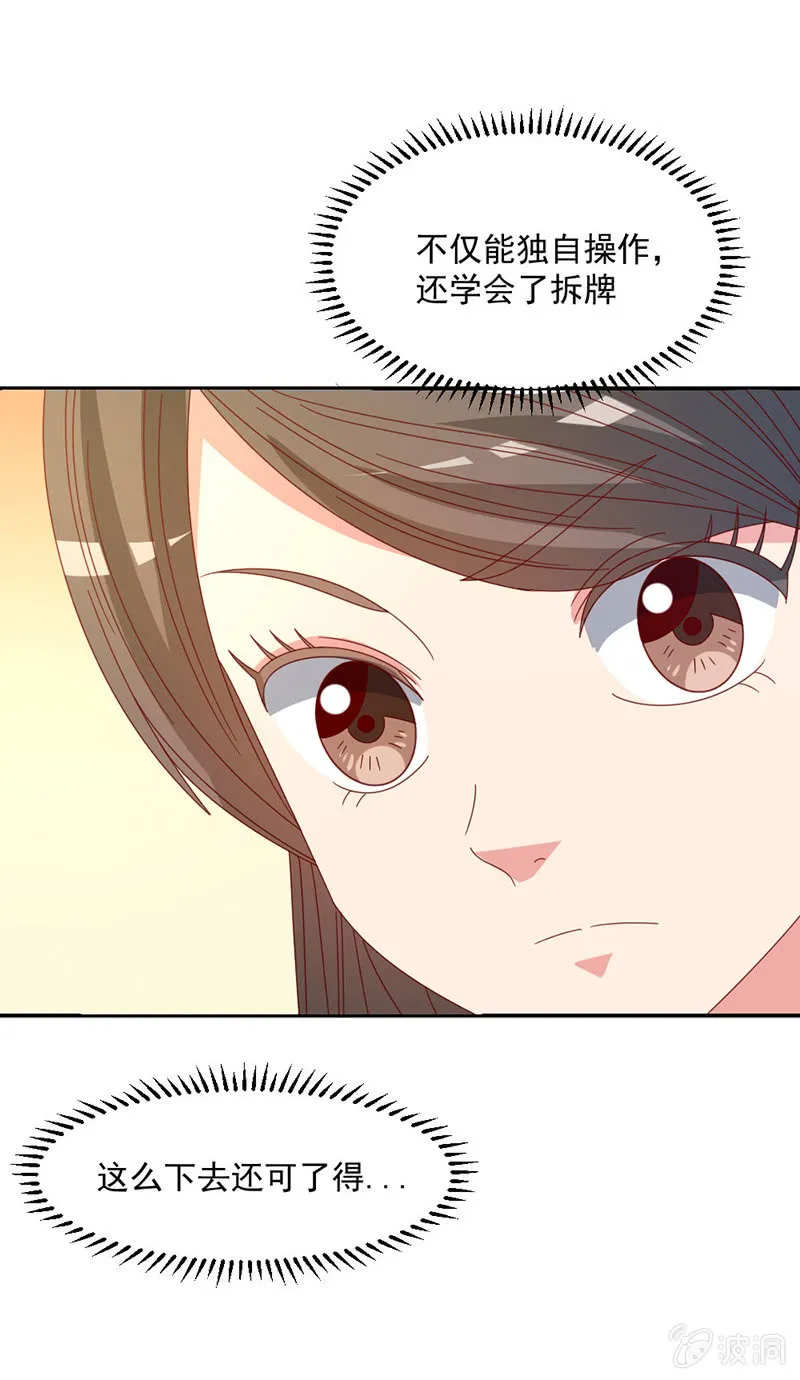 无赖王妃【039玩牌】 第35页