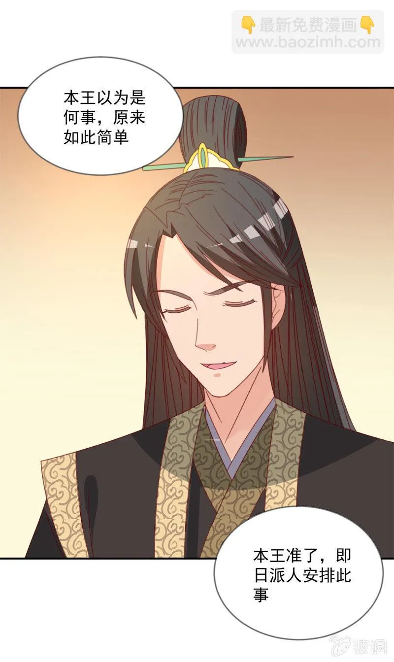 无赖王妃【040毒誓】 第10页