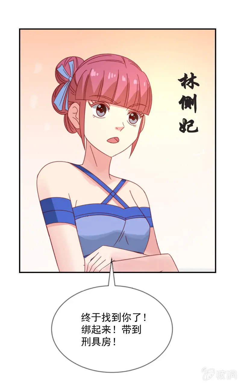 无赖王妃【040毒誓】 第19页