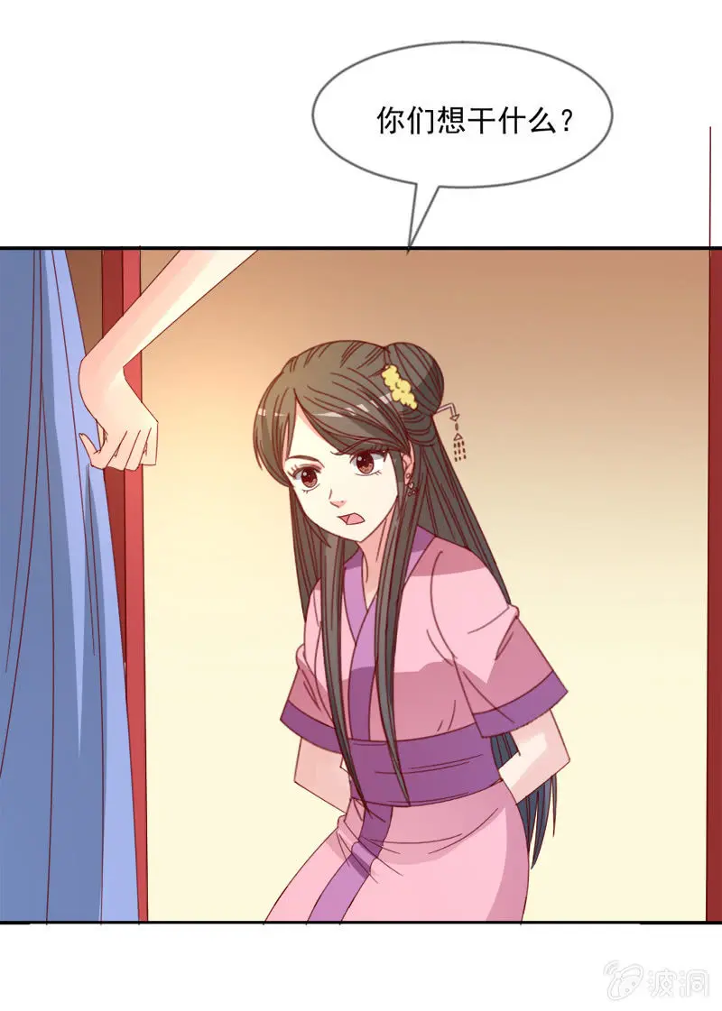 无赖王妃【040毒誓】 第21页