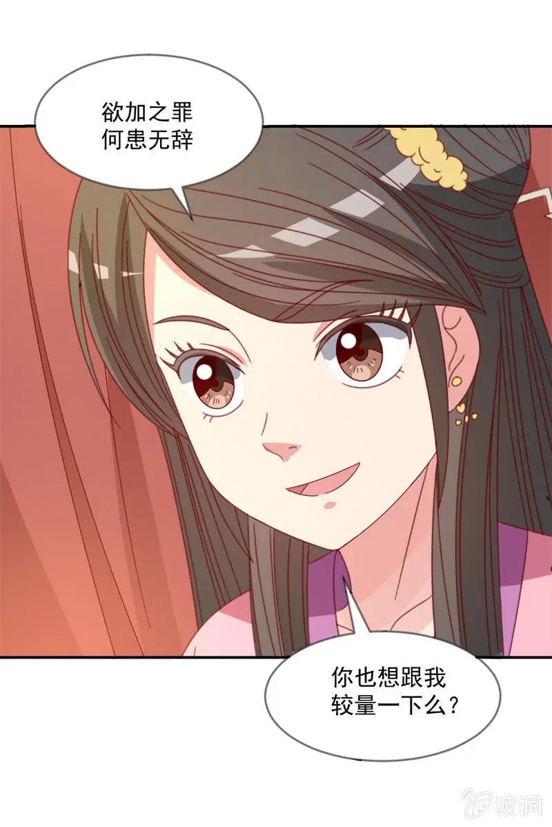 无赖王妃【040毒誓】 第28页