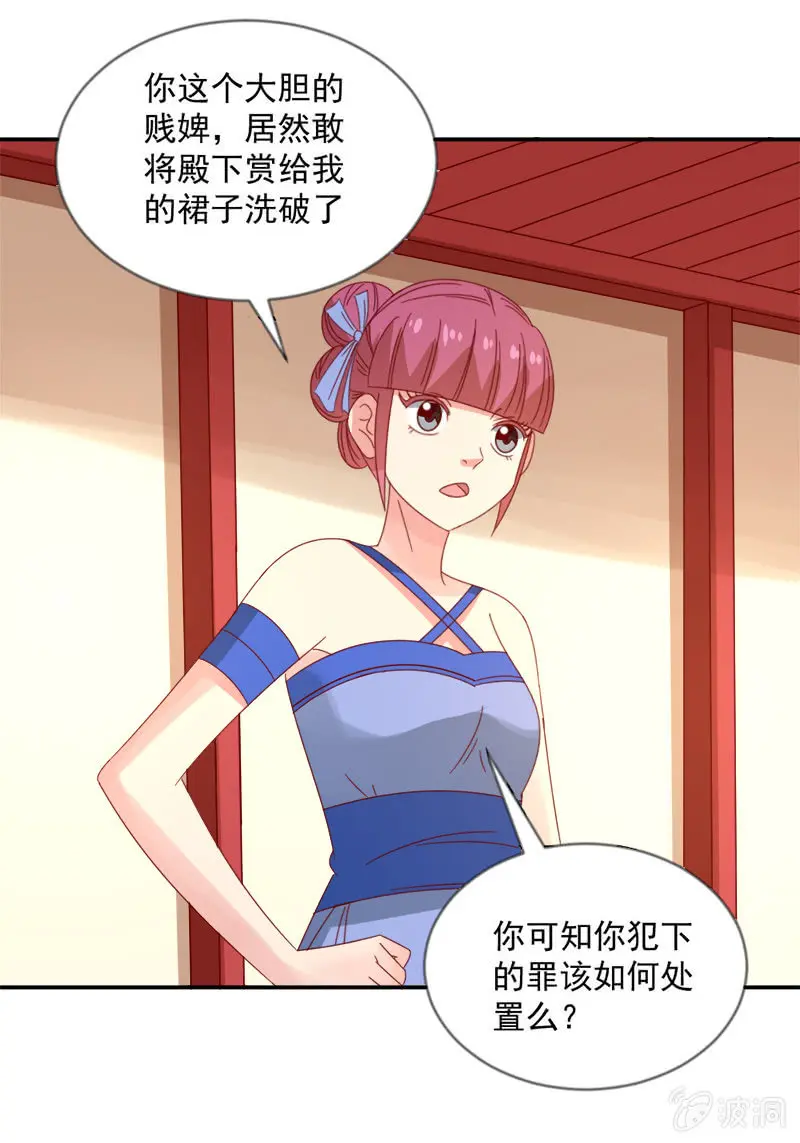 无赖王妃【040毒誓】 第29页