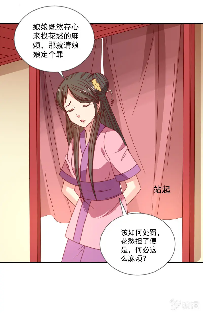 无赖王妃【040毒誓】 第30页