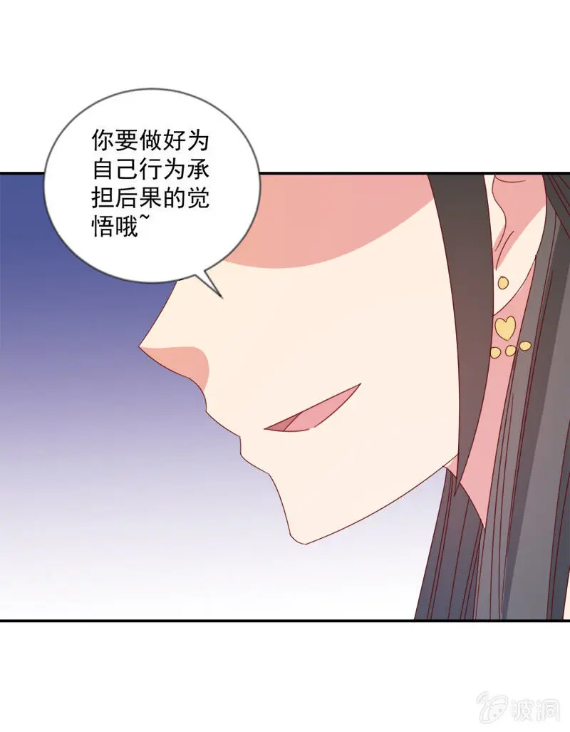 无赖王妃【040毒誓】 第31页