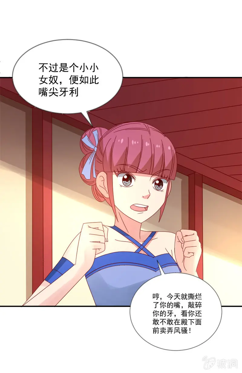 无赖王妃【040毒誓】 第32页