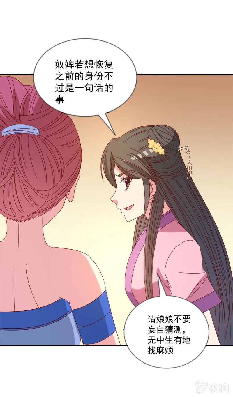 无赖王妃【040毒誓】 第33页