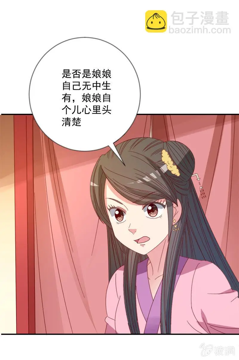 无赖王妃【040毒誓】 第35页