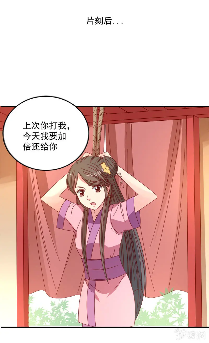 无赖王妃【040毒誓】 第38页