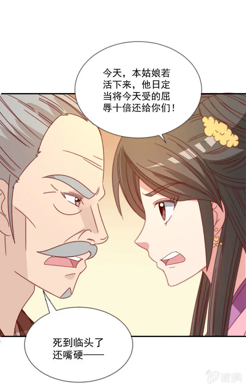 无赖王妃【040毒誓】 第40页