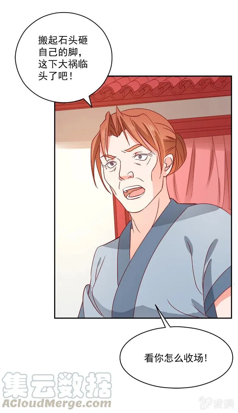 无赖王妃[041保证] 第34页