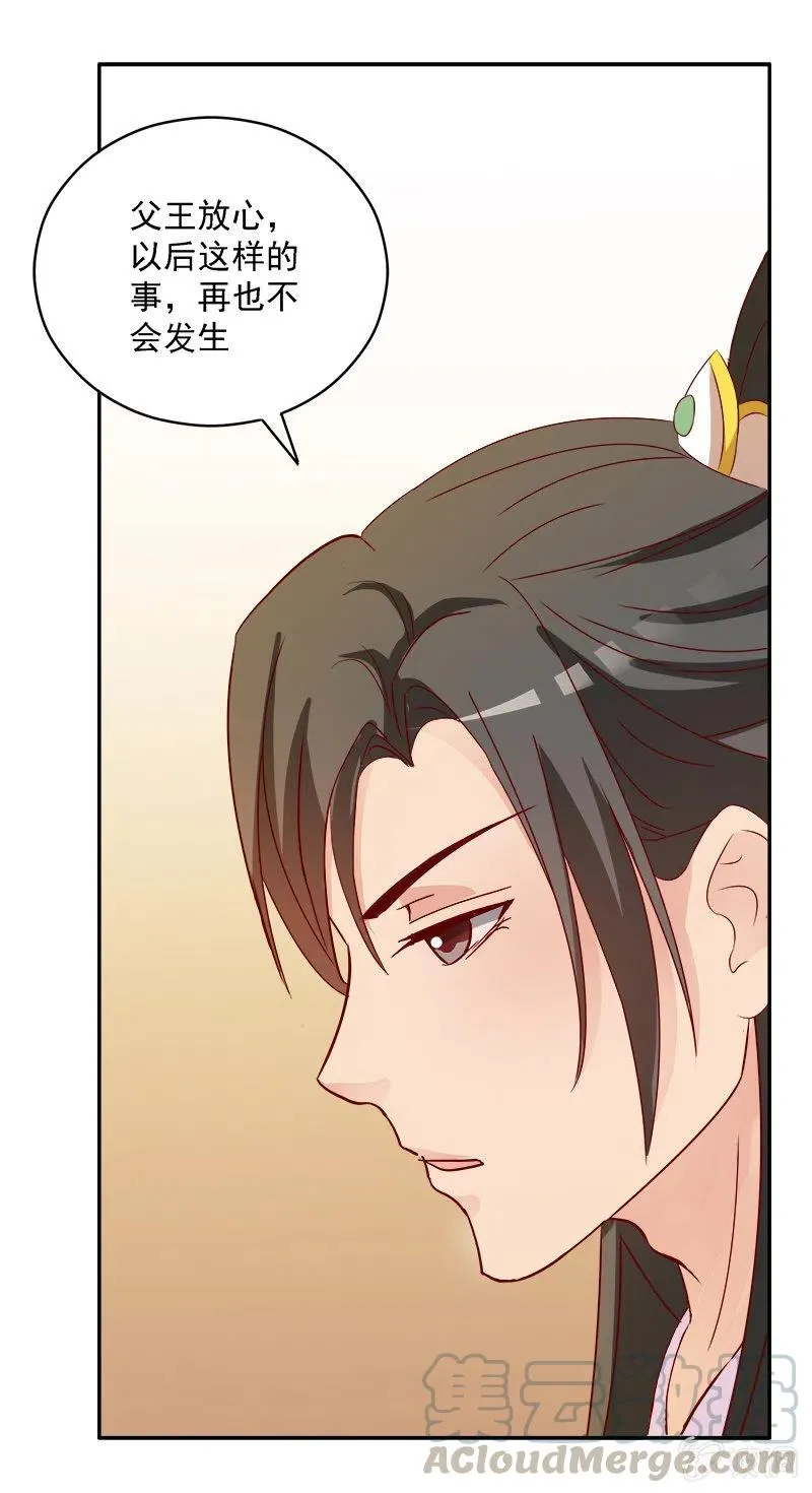 无赖王妃[041保证] 第49页