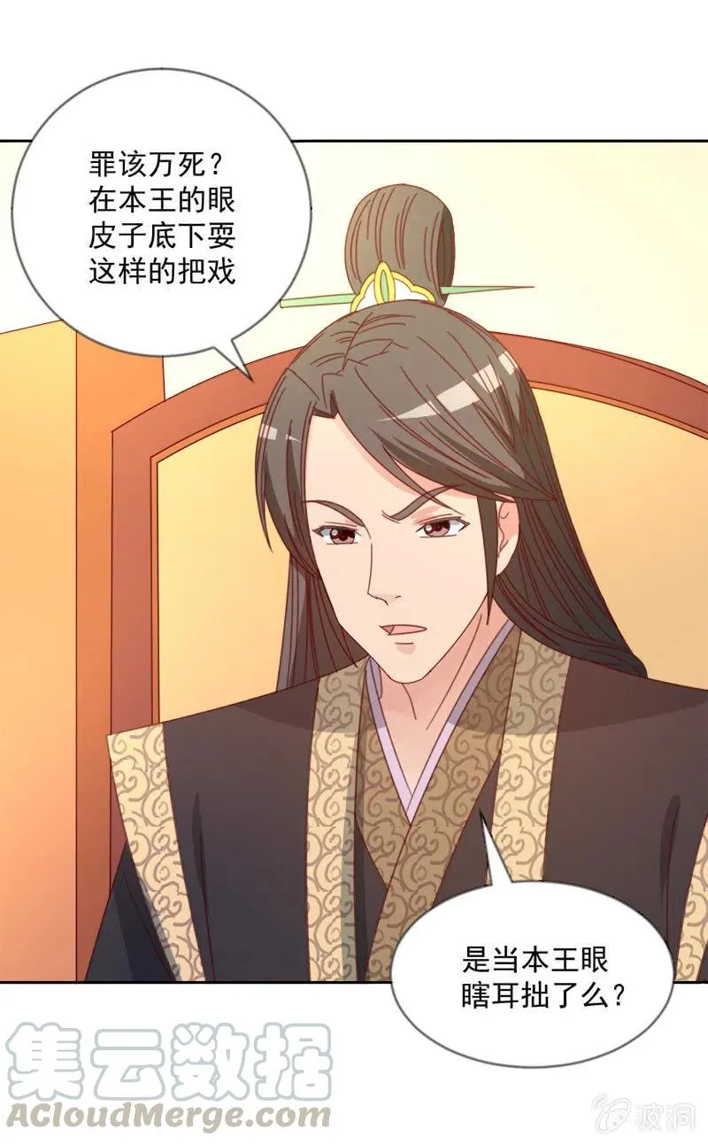 无赖王妃【043赐殿】 第19页