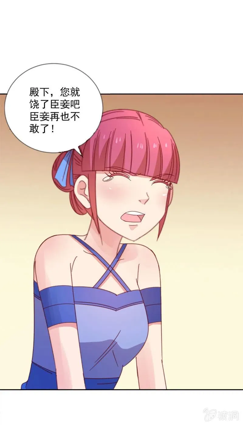 无赖王妃【043赐殿】 第20页