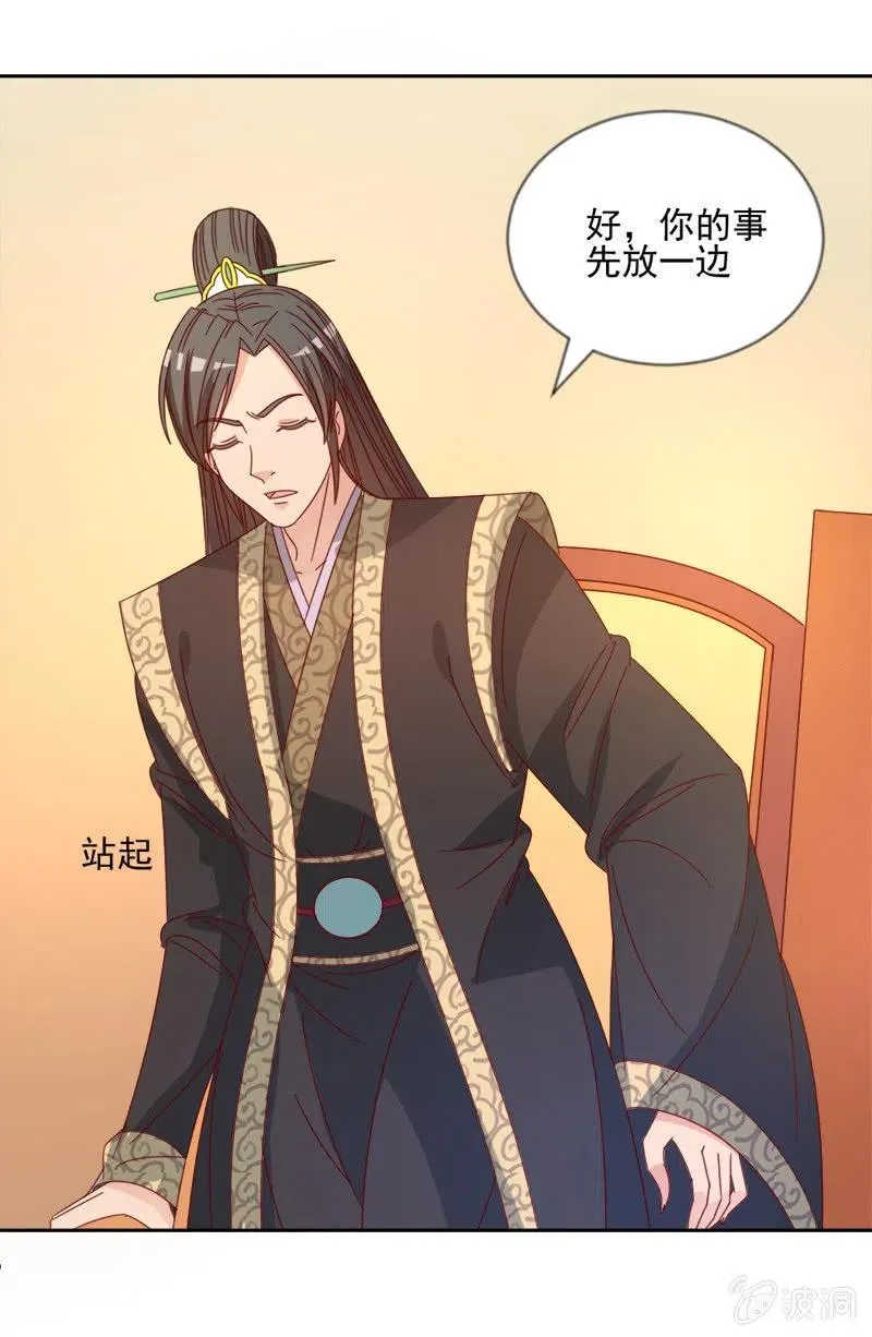 无赖王妃【043赐殿】 第21页