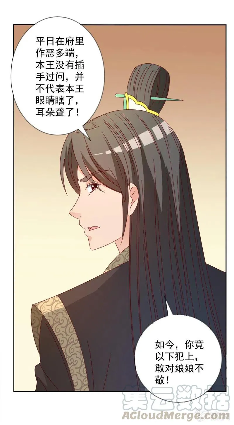 无赖王妃【043赐殿】 第25页