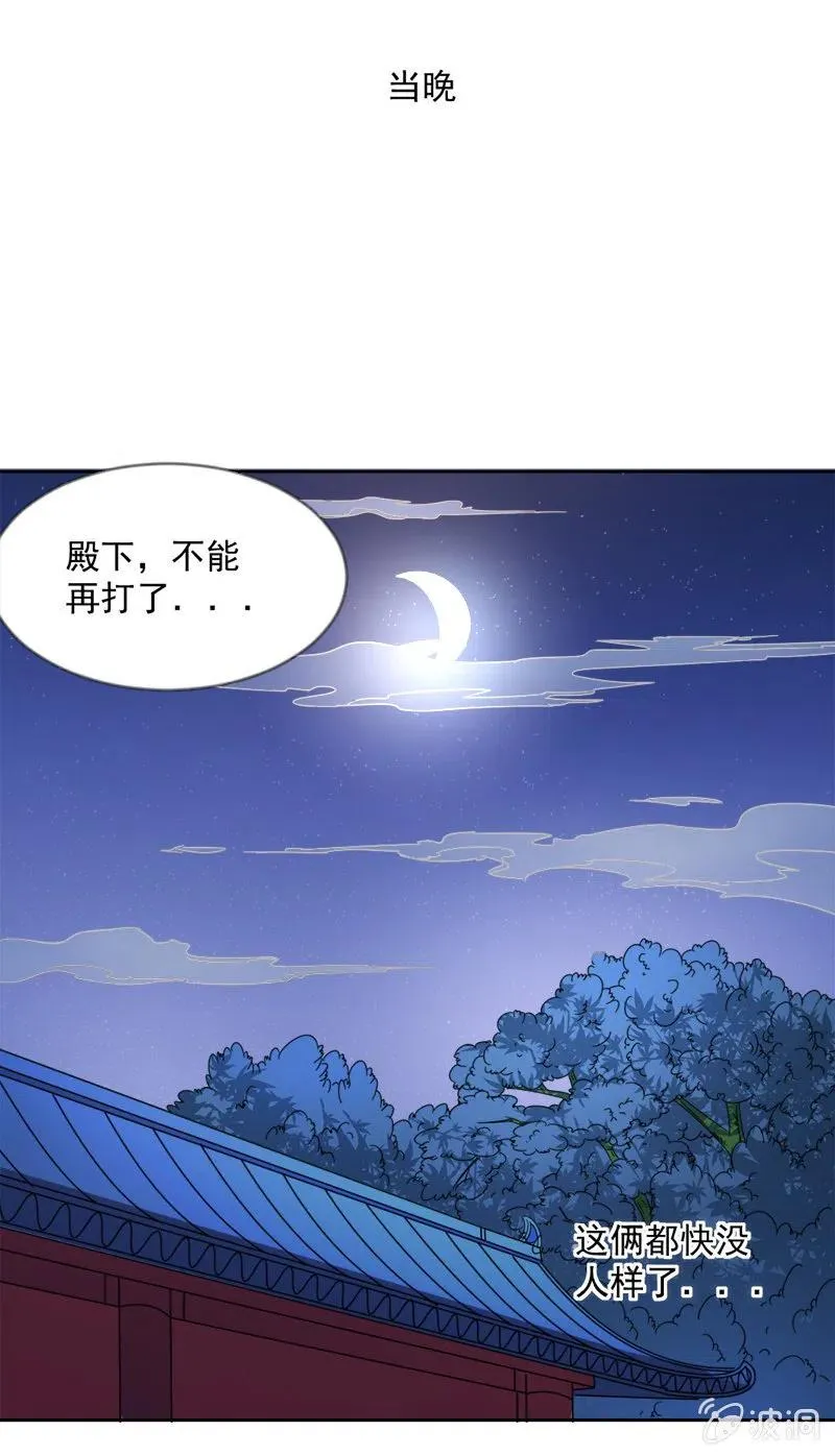 无赖王妃【043赐殿】 第30页