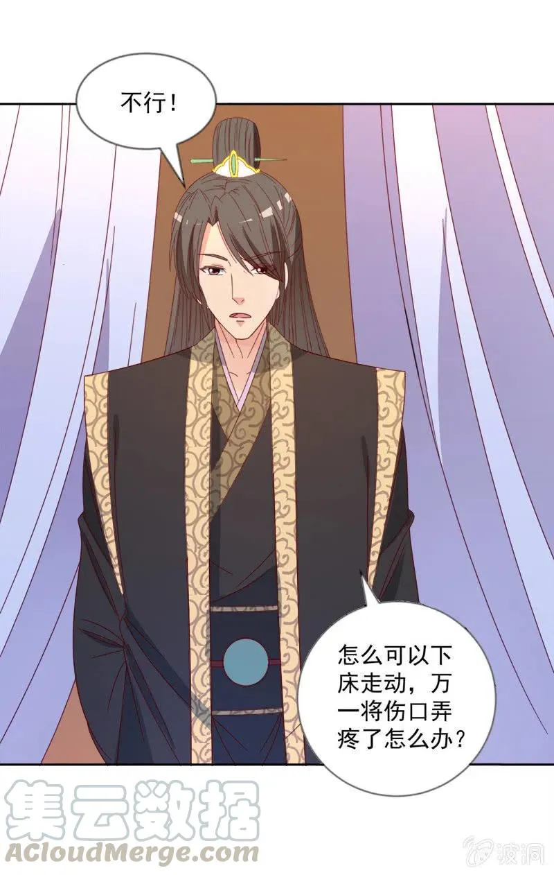 无赖王妃【043赐殿】 第37页