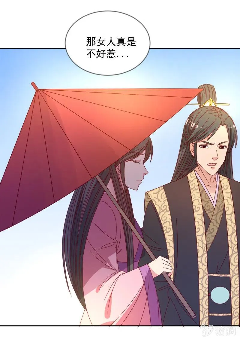 无赖王妃【044翻身】 第4页