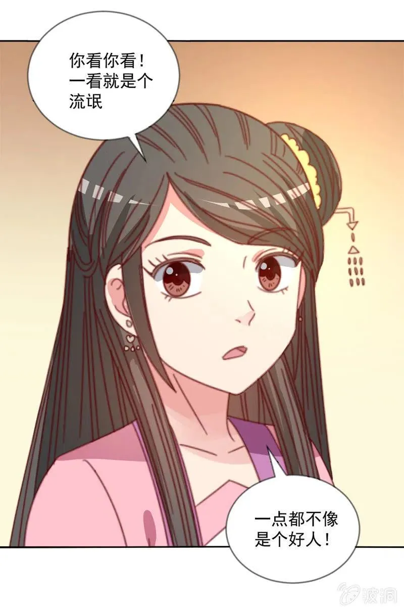 无赖王妃【044翻身】 第22页