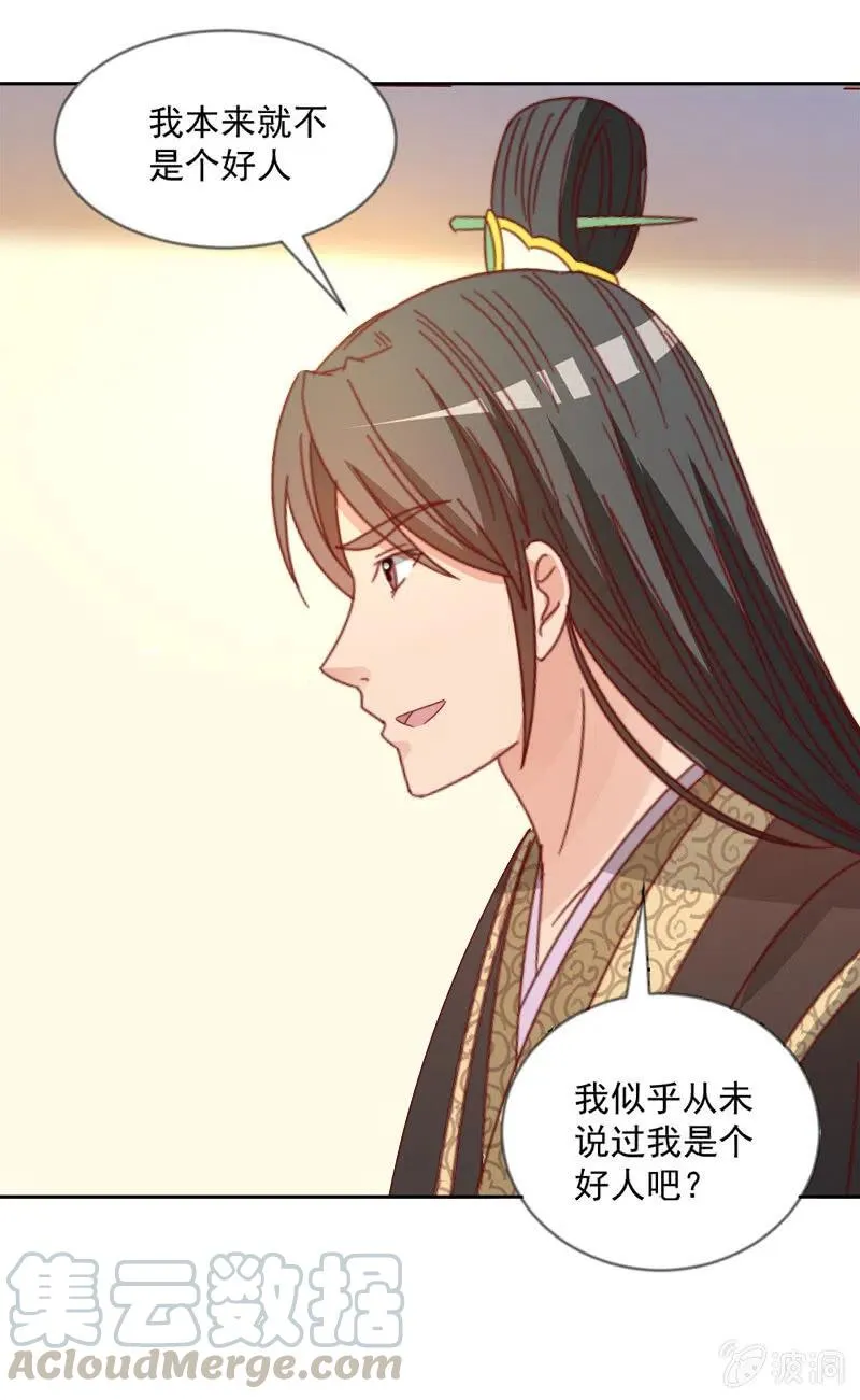 无赖王妃【044翻身】 第23页