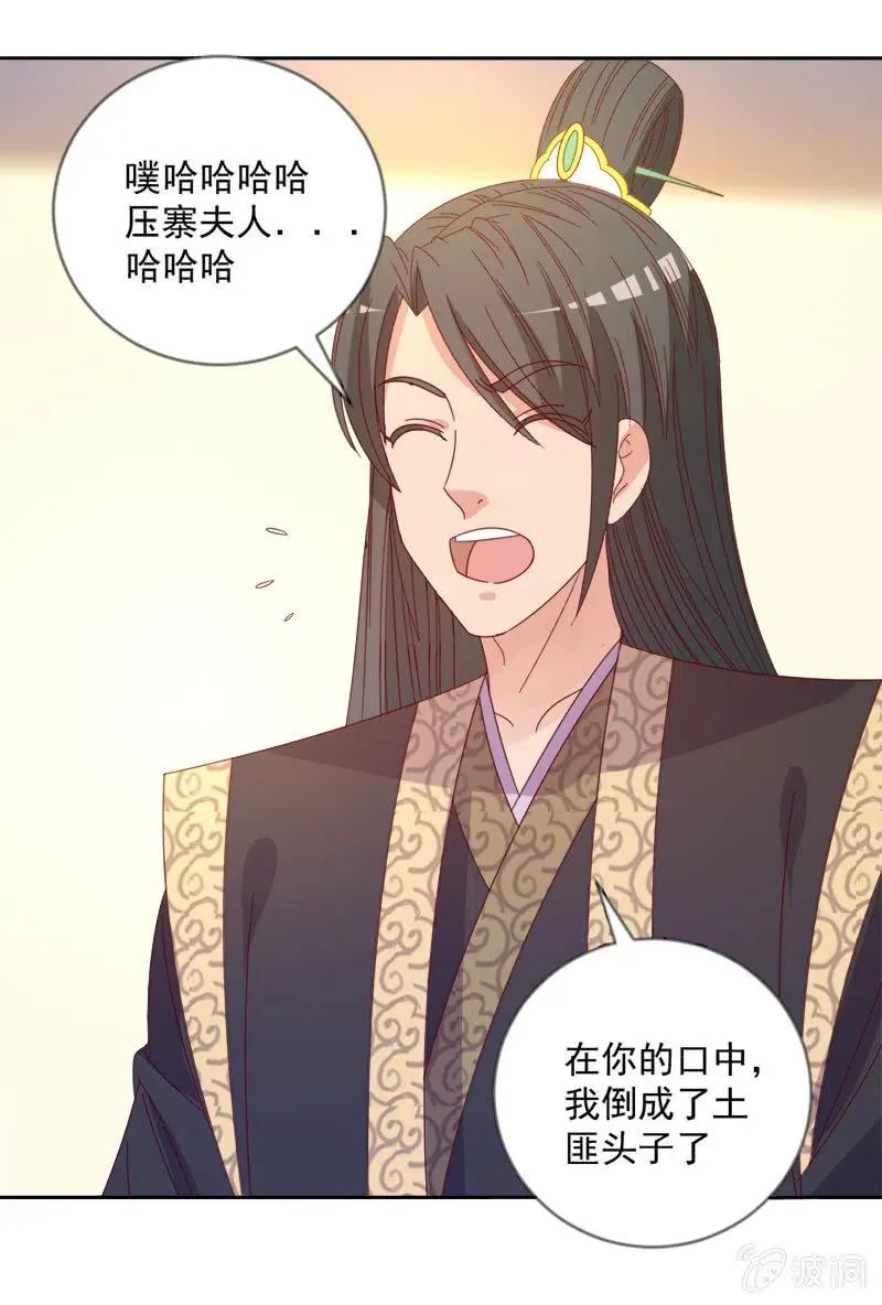 无赖王妃【044翻身】 第26页