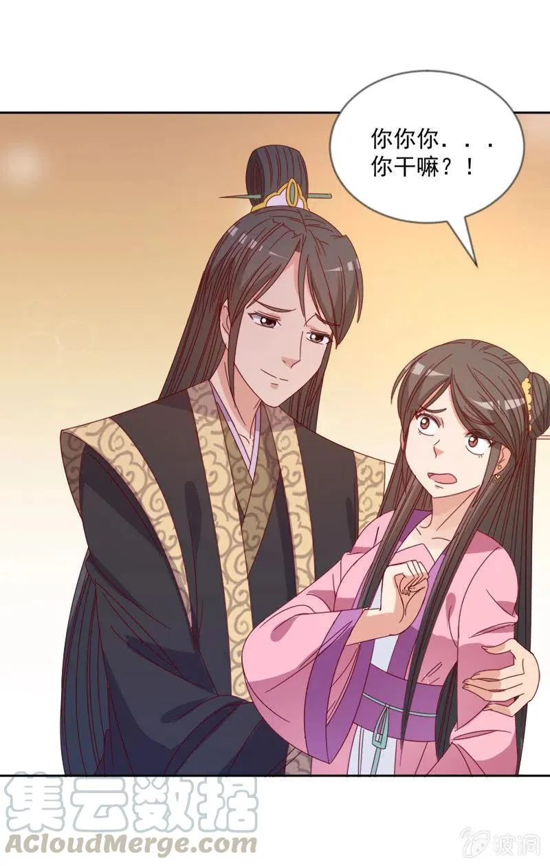 无赖王妃【044翻身】 第29页