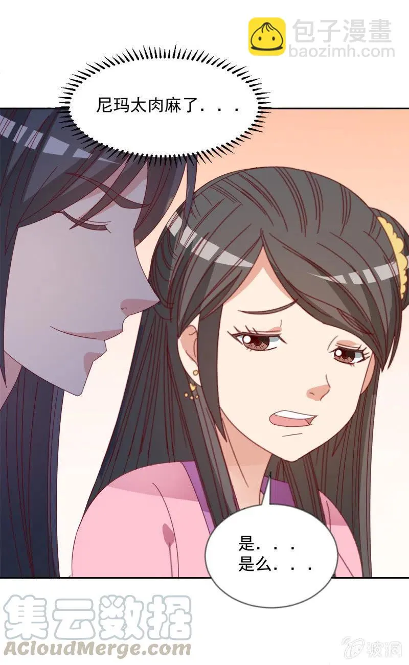 无赖王妃【044翻身】 第31页