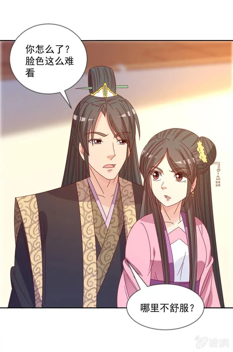 无赖王妃【044翻身】 第32页