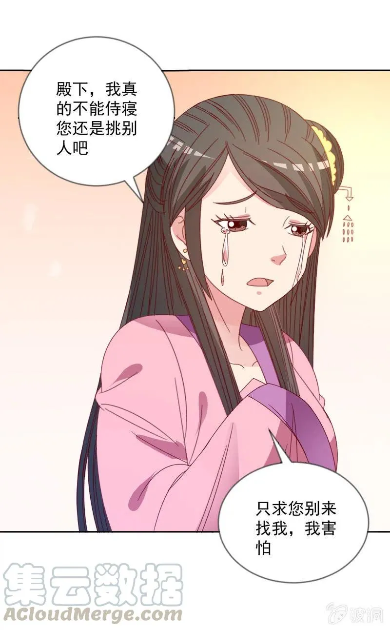 无赖王妃【044翻身】 第39页