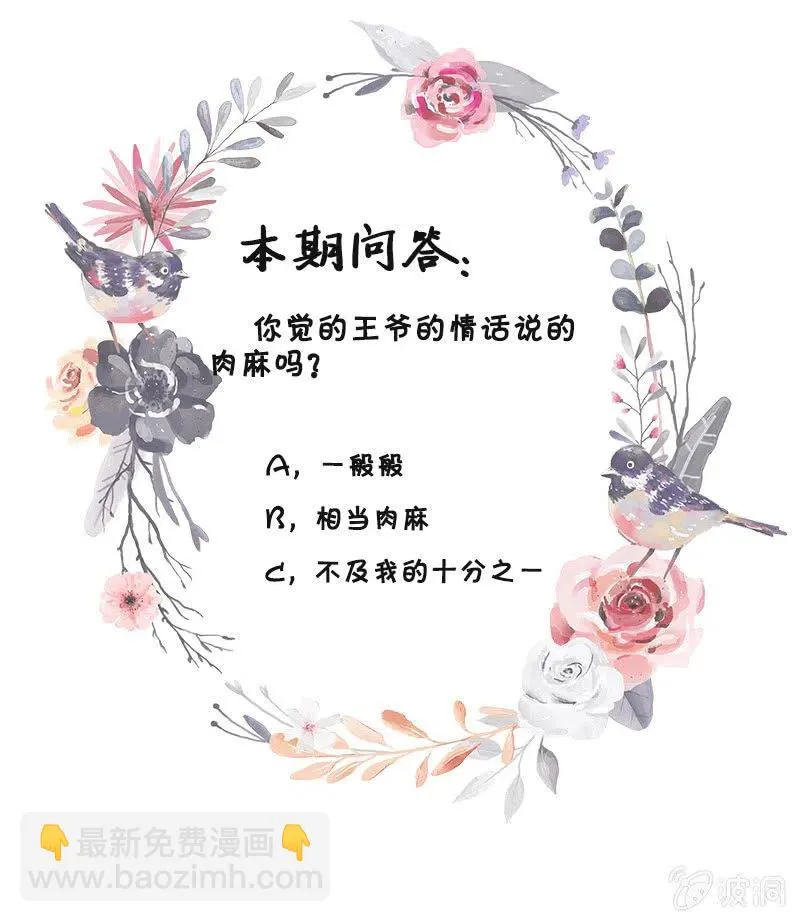 无赖王妃【044翻身】 第40页