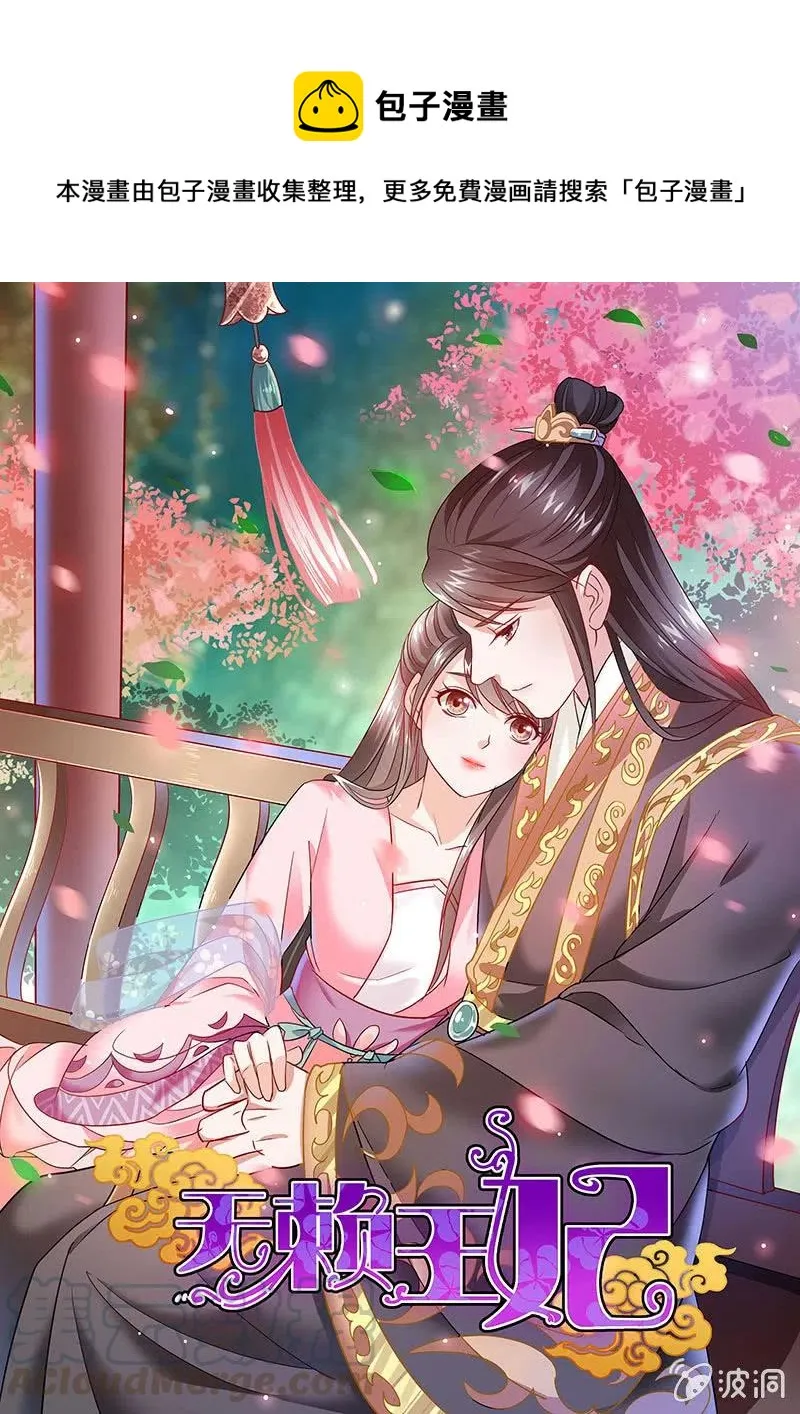 无赖王妃【045往事】 第1页