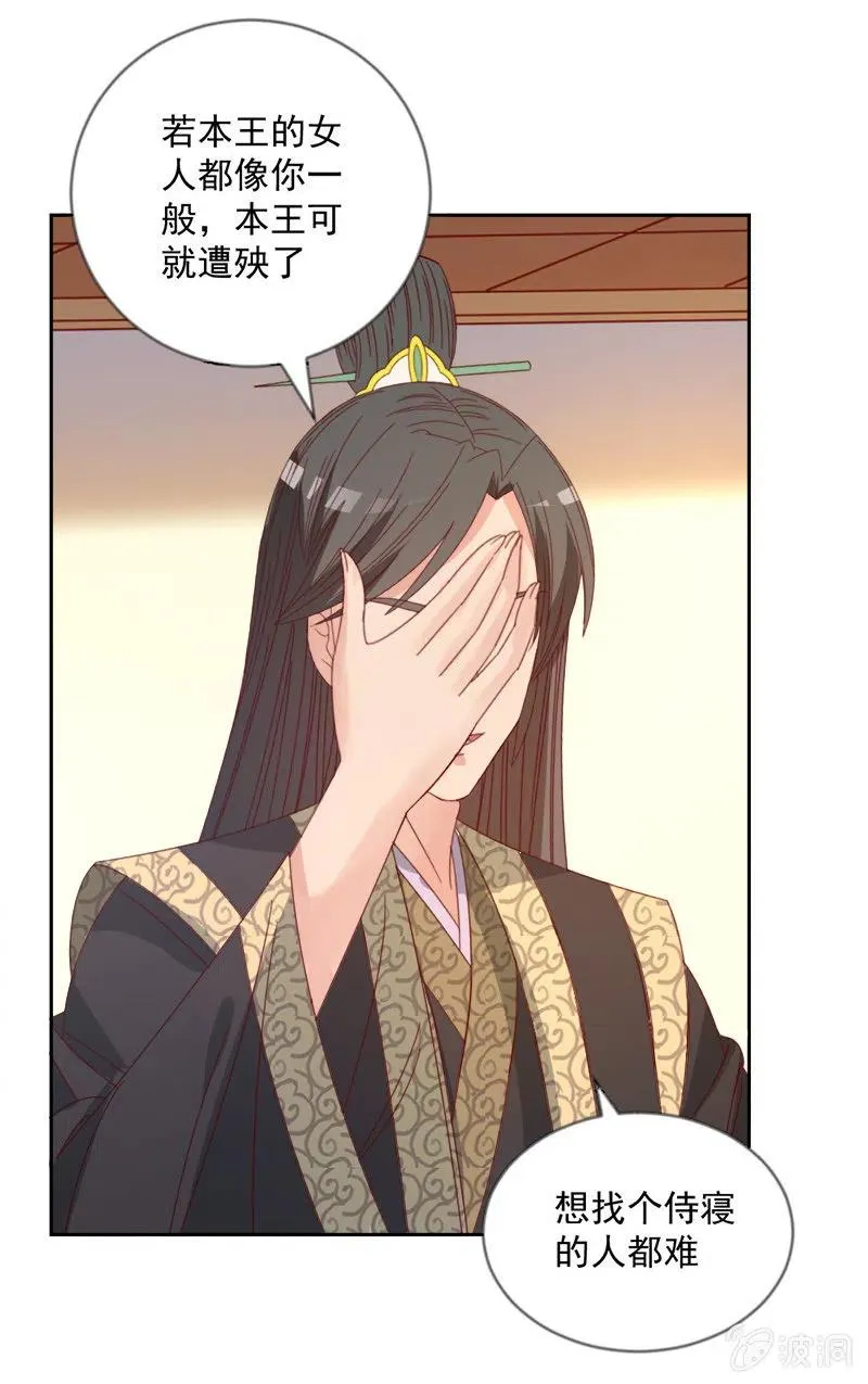 无赖王妃【045往事】 第8页