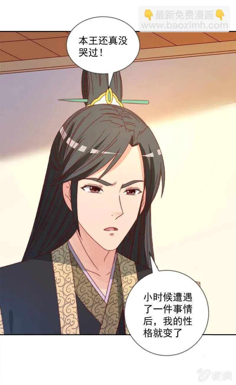 无赖王妃【045往事】 第14页