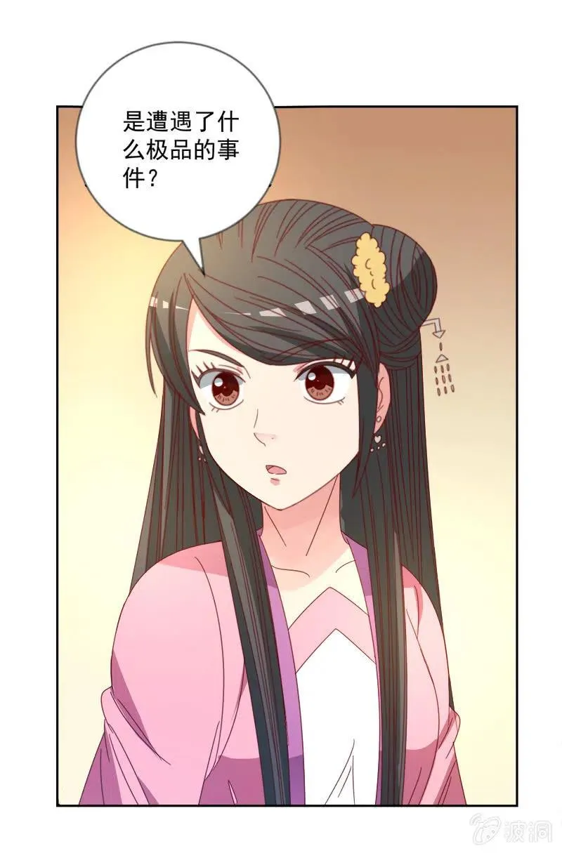 无赖王妃【045往事】 第16页