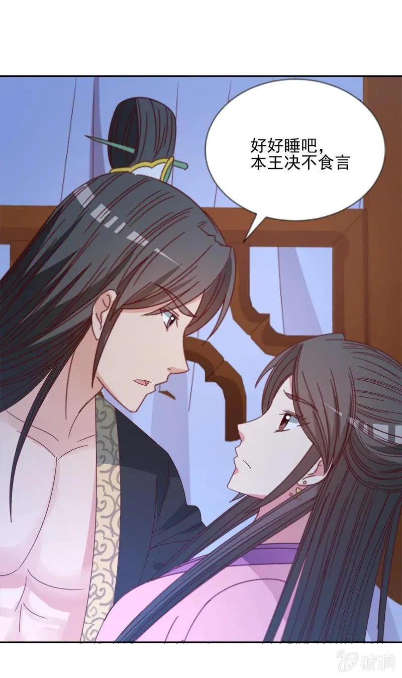 无赖王妃【045往事】 第20页