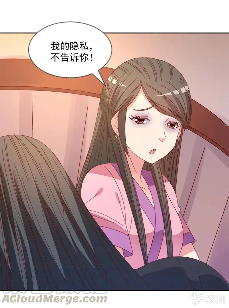 无赖王妃【045往事】 第25页