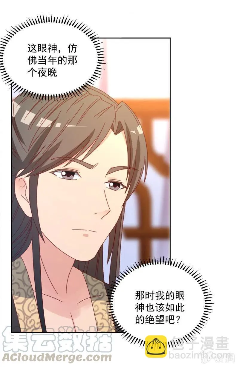 无赖王妃【045往事】 第29页