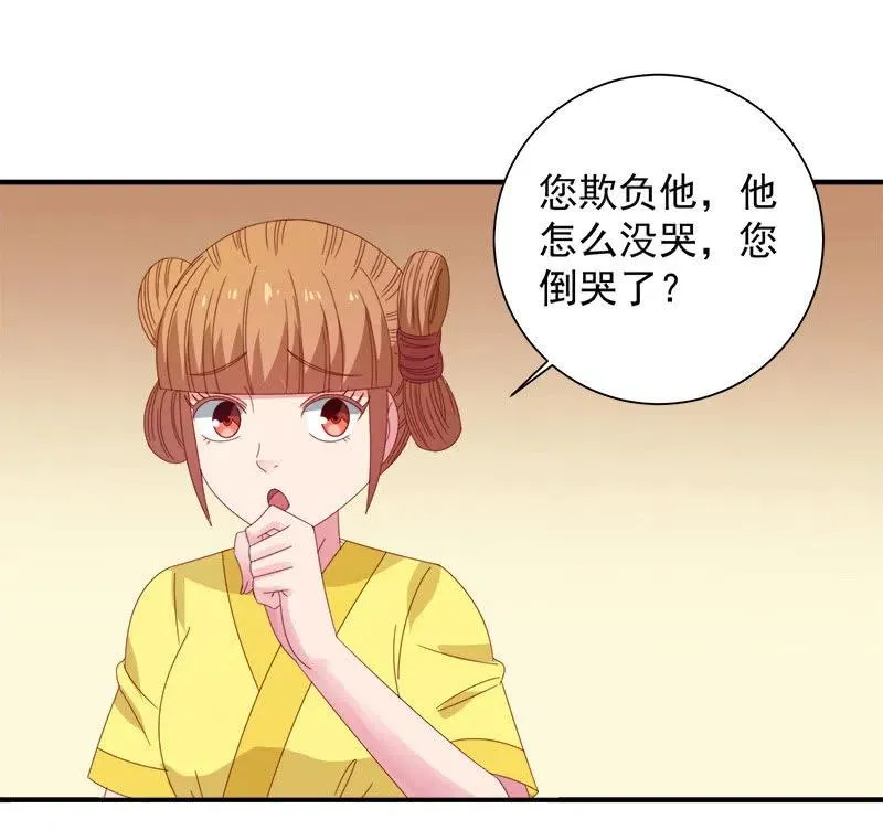 无赖王妃【046异兽】 第4页