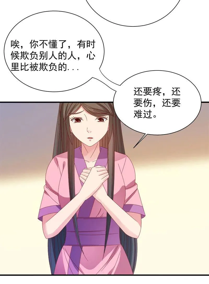 无赖王妃【046异兽】 第6页